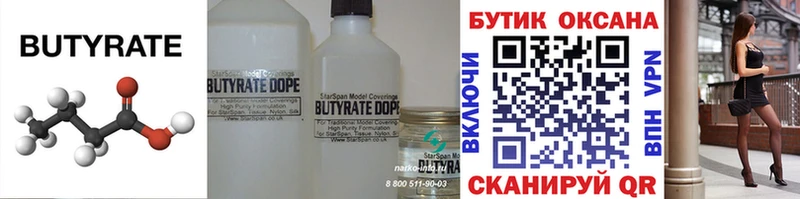 Бутират Butirat  Свободный 